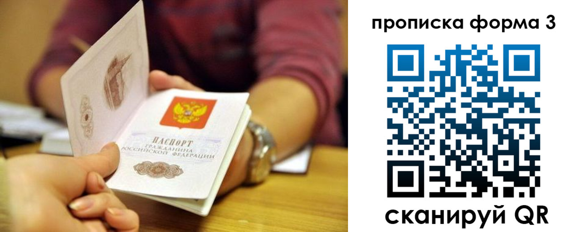 временная регистрация для школы в Судаке