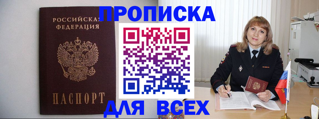 прописка паспорт в Судаке