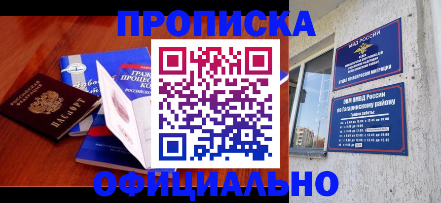 временная регистрация в Судаке