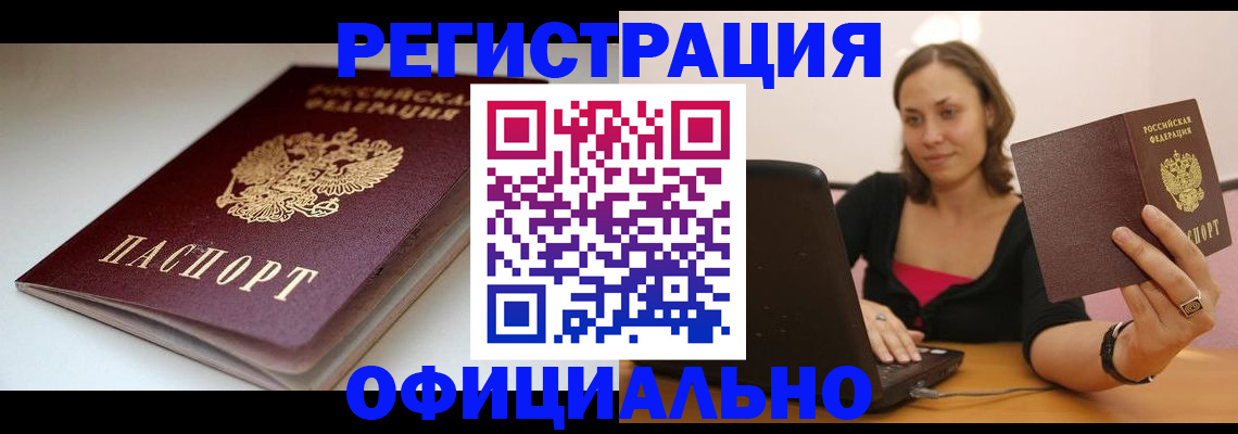 временная регистрация адрес в Судаке