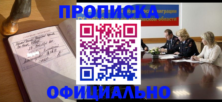 прописка гарантия в Судаке