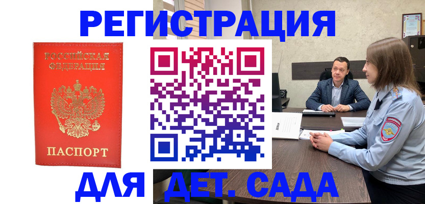 временная регистрация законно в Судаке