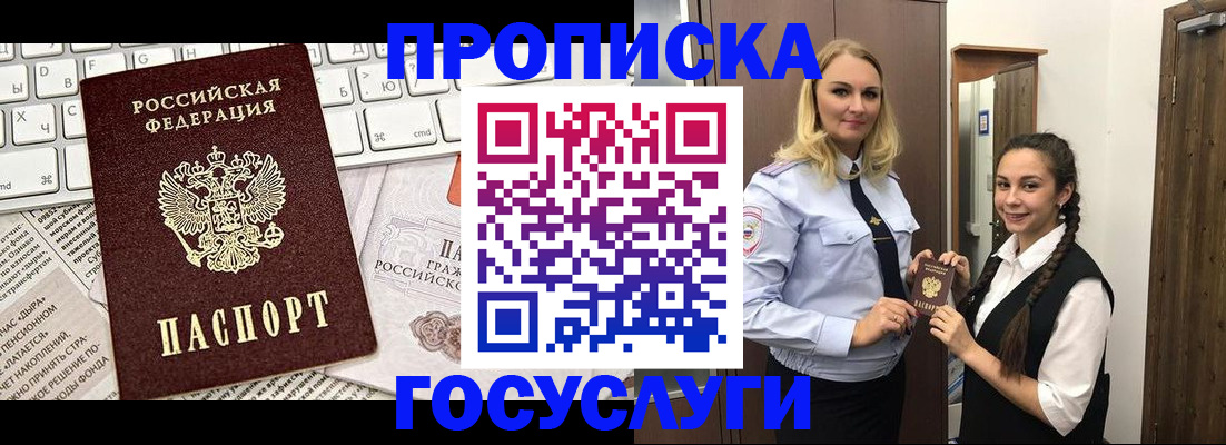 временная регистрация для школы в Судаке